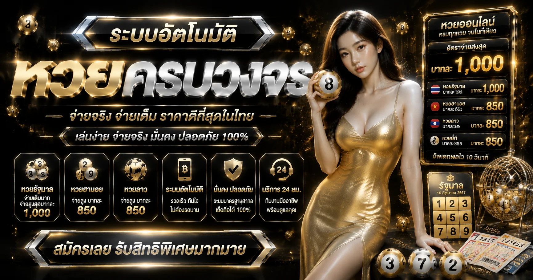แทงหวยออนไลน์ WINWAN889 หวยรัฐ ฮานอย ลาว จ่ายบาทละ 900
